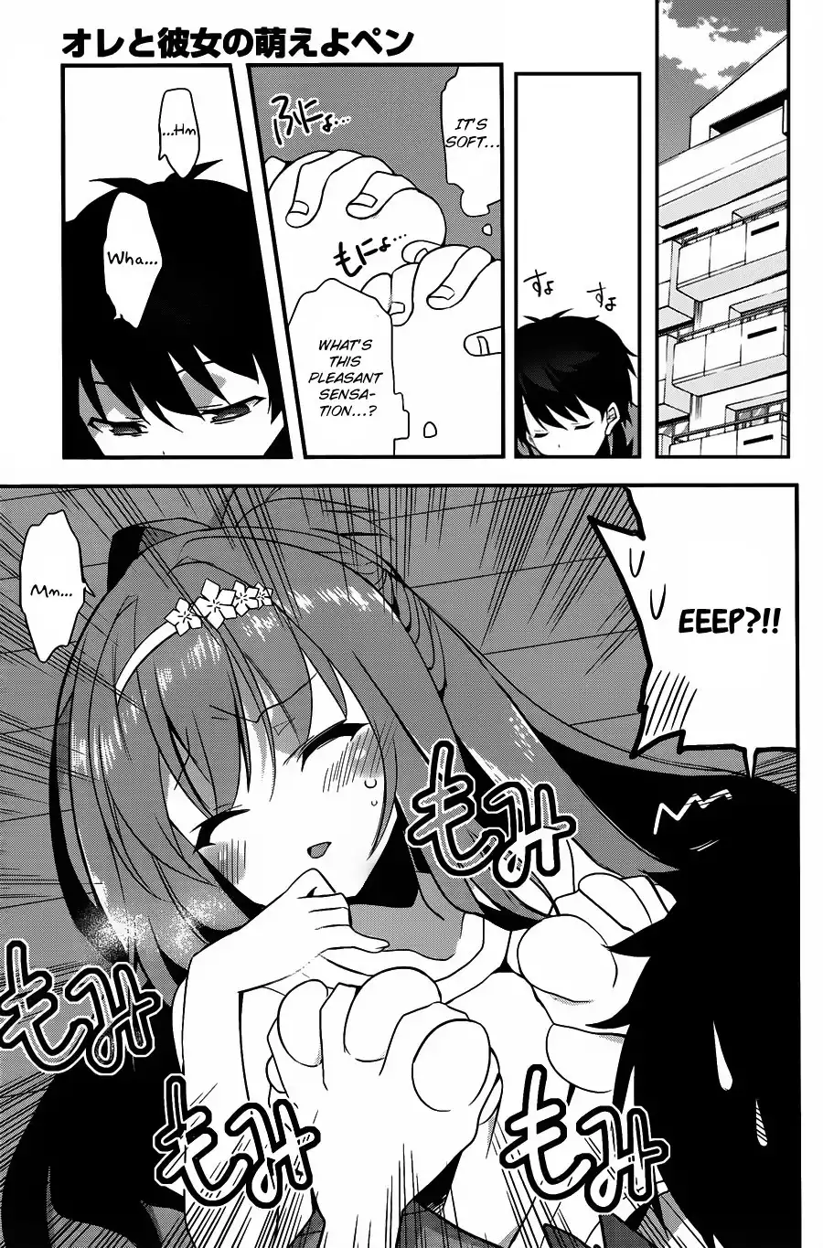 Ore to Kanojo no Moe yo Pen Chapter 2 3